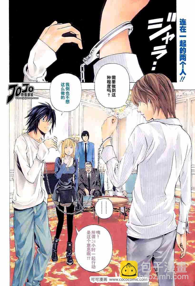 《死亡笔记》第37话 第2页