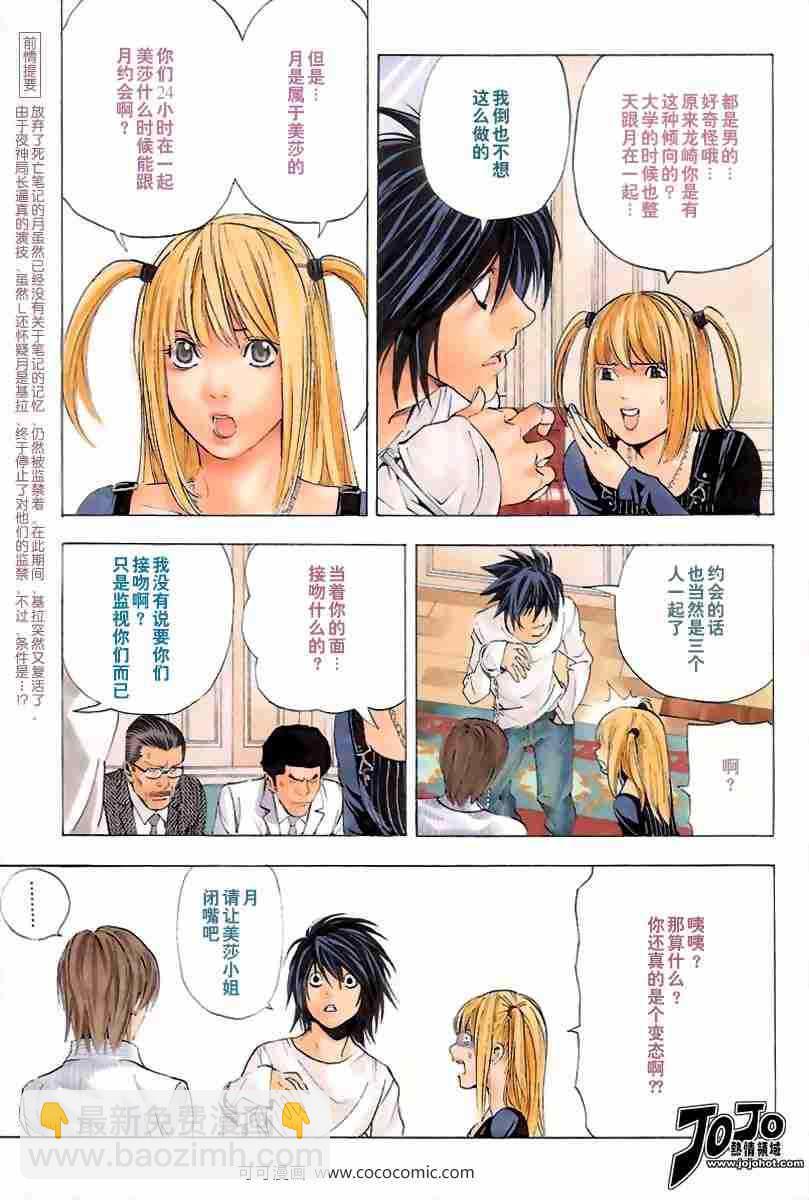 《死亡笔记》第37话 第3页