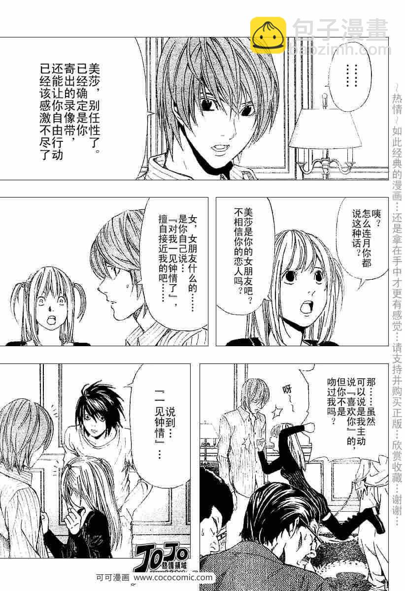《死亡笔记》第37话 第4页