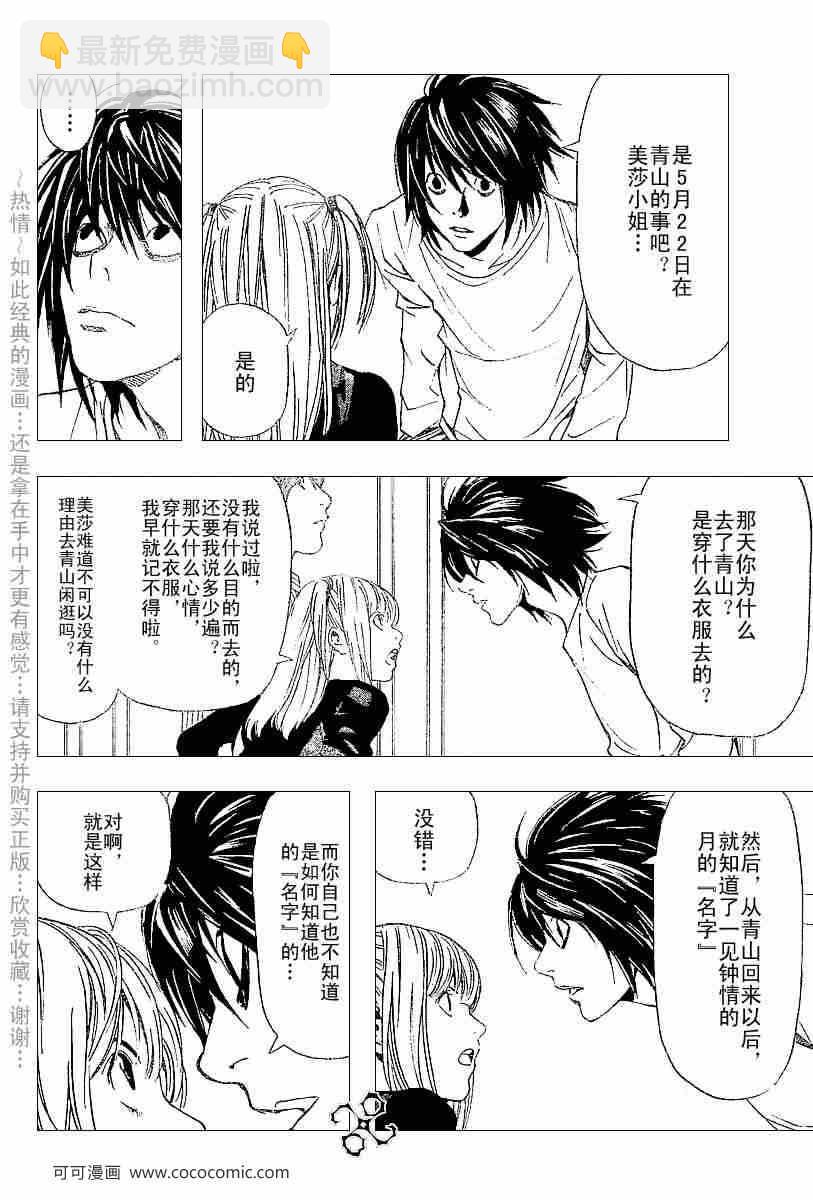 《死亡笔记》第37话 第5页