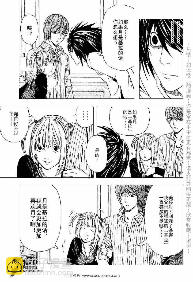 《死亡笔记》第37话 第6页