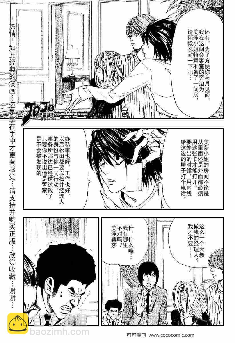 《死亡笔记》第37话 第8页