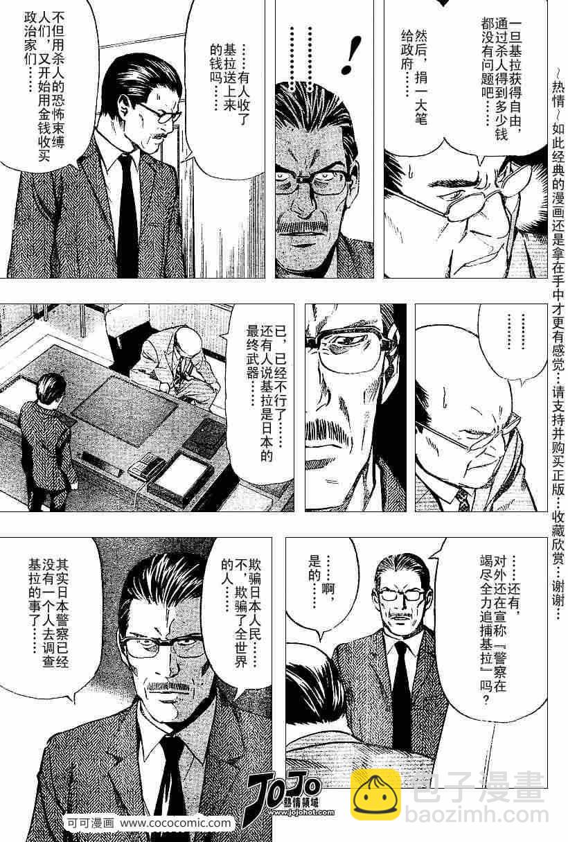 《死亡笔记》第39话 第13页