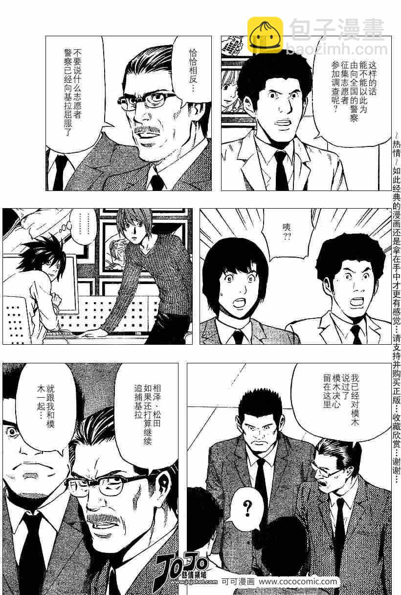 《死亡笔记》第39话 第17页