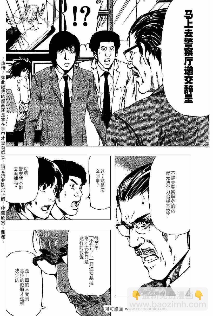 《死亡笔记》第39话 第18页
