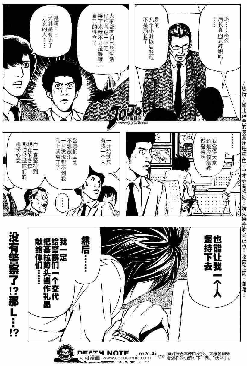 《死亡笔记》第39话 第19页