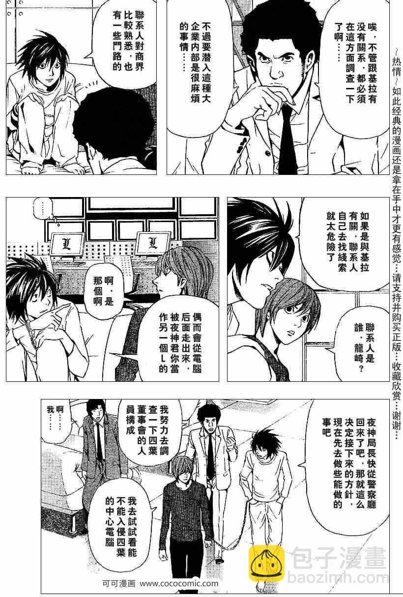 《死亡笔记》第39话 第9页