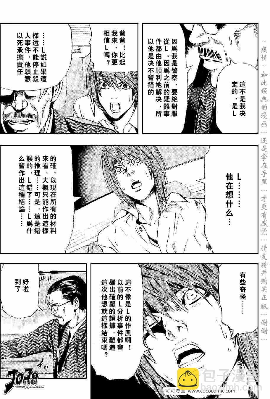 《死亡笔记》第36话 第11页