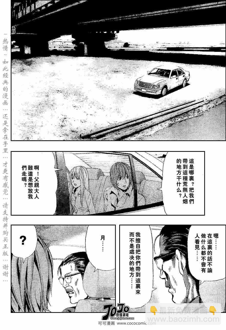 《死亡笔记》第36话 第12页