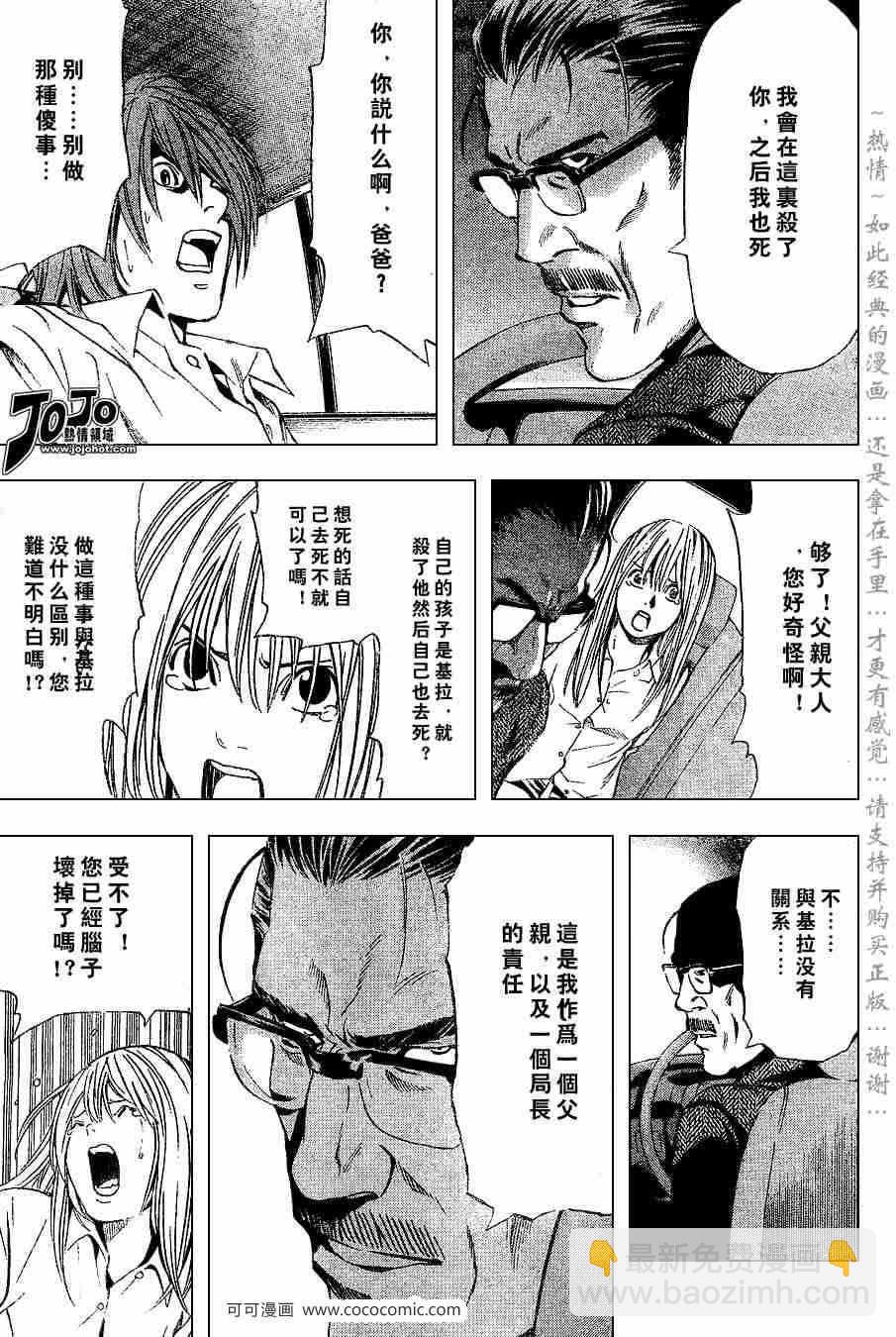 《死亡笔记》第36话 第13页