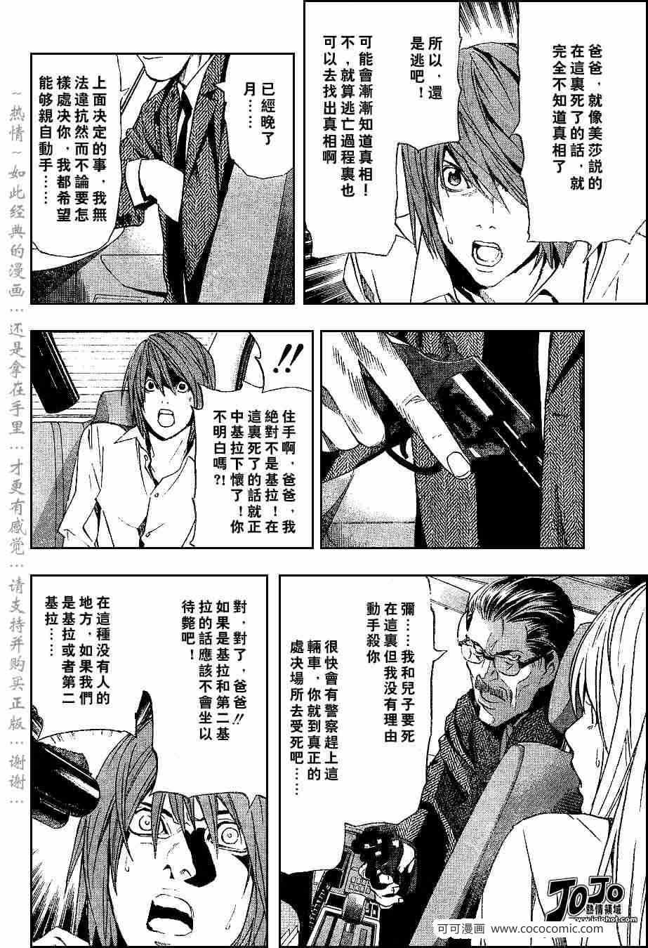《死亡笔记》第36话 第14页