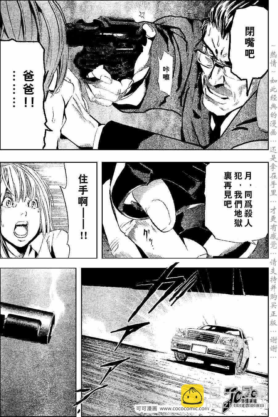 《死亡笔记》第36话 第15页