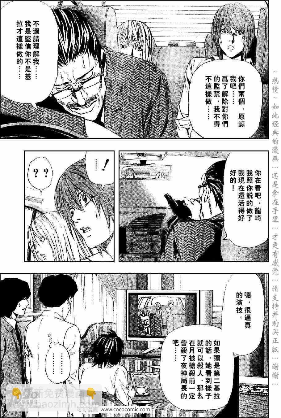 《死亡笔记》第36话 第17页