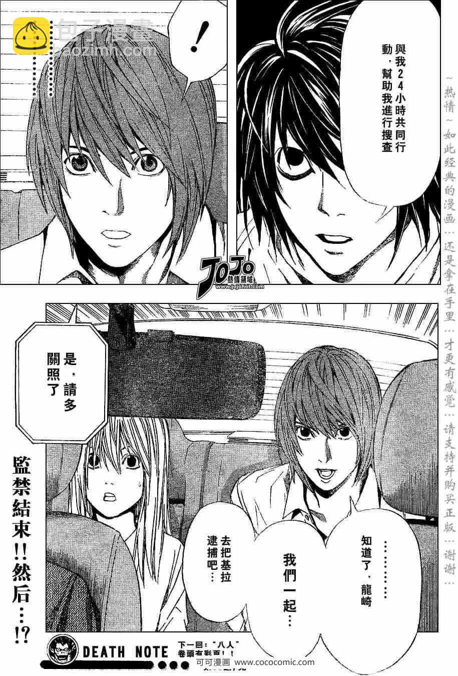 《死亡笔记》第36话 第19页