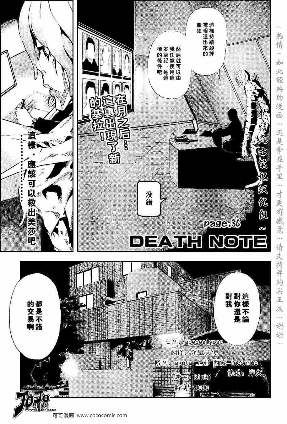 《死亡笔记》第36话 第1页