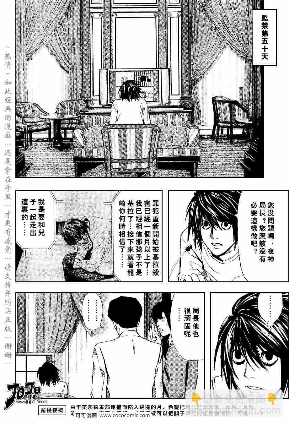 《死亡笔记》第36话 第2页