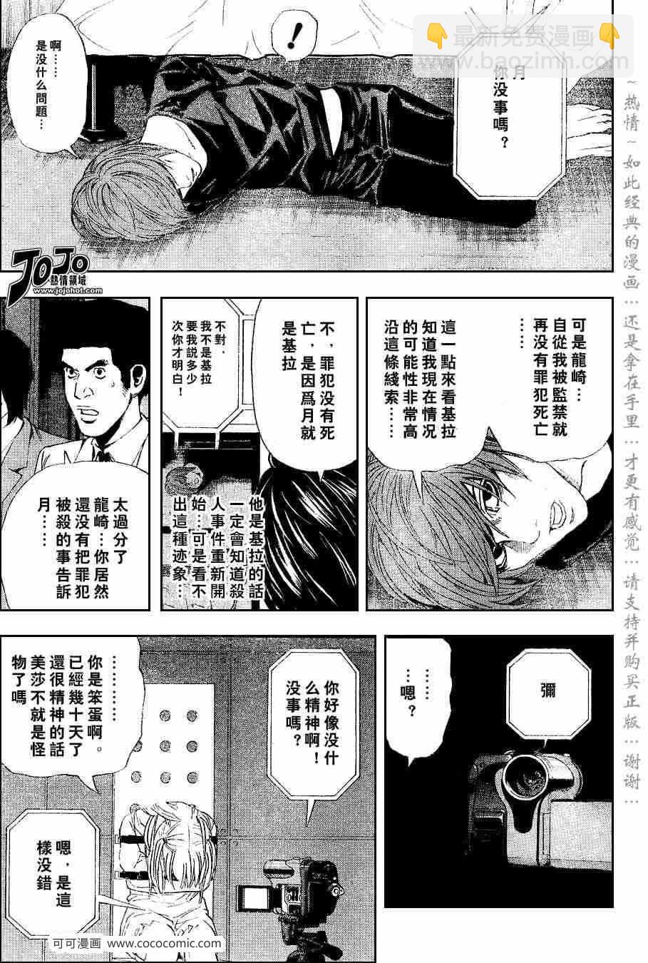 《死亡笔记》第36话 第3页