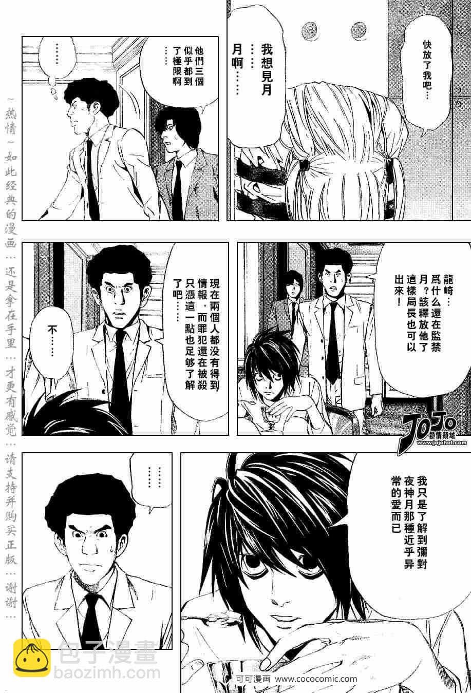 《死亡笔记》第36话 第4页