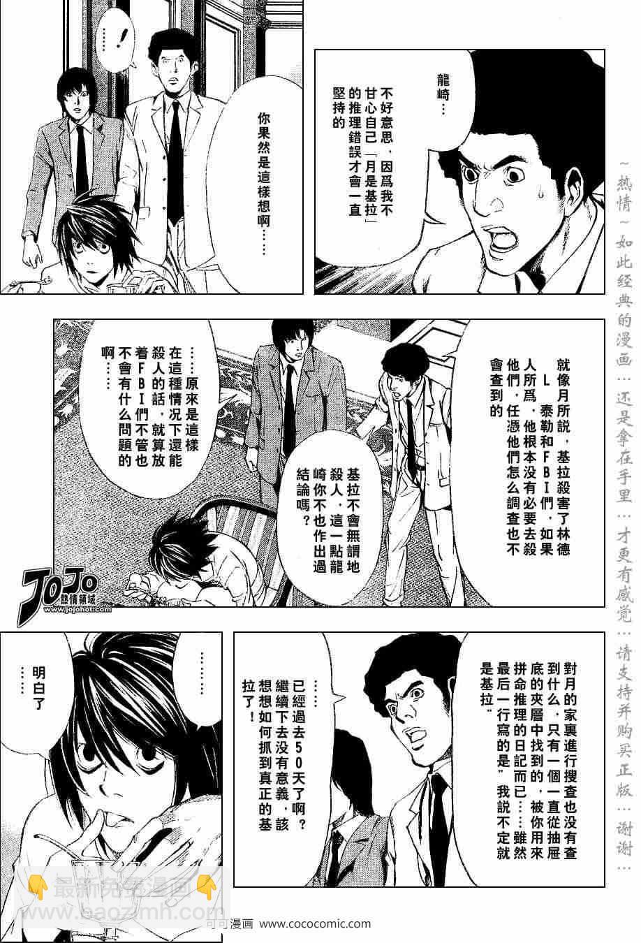 《死亡笔记》第36话 第5页