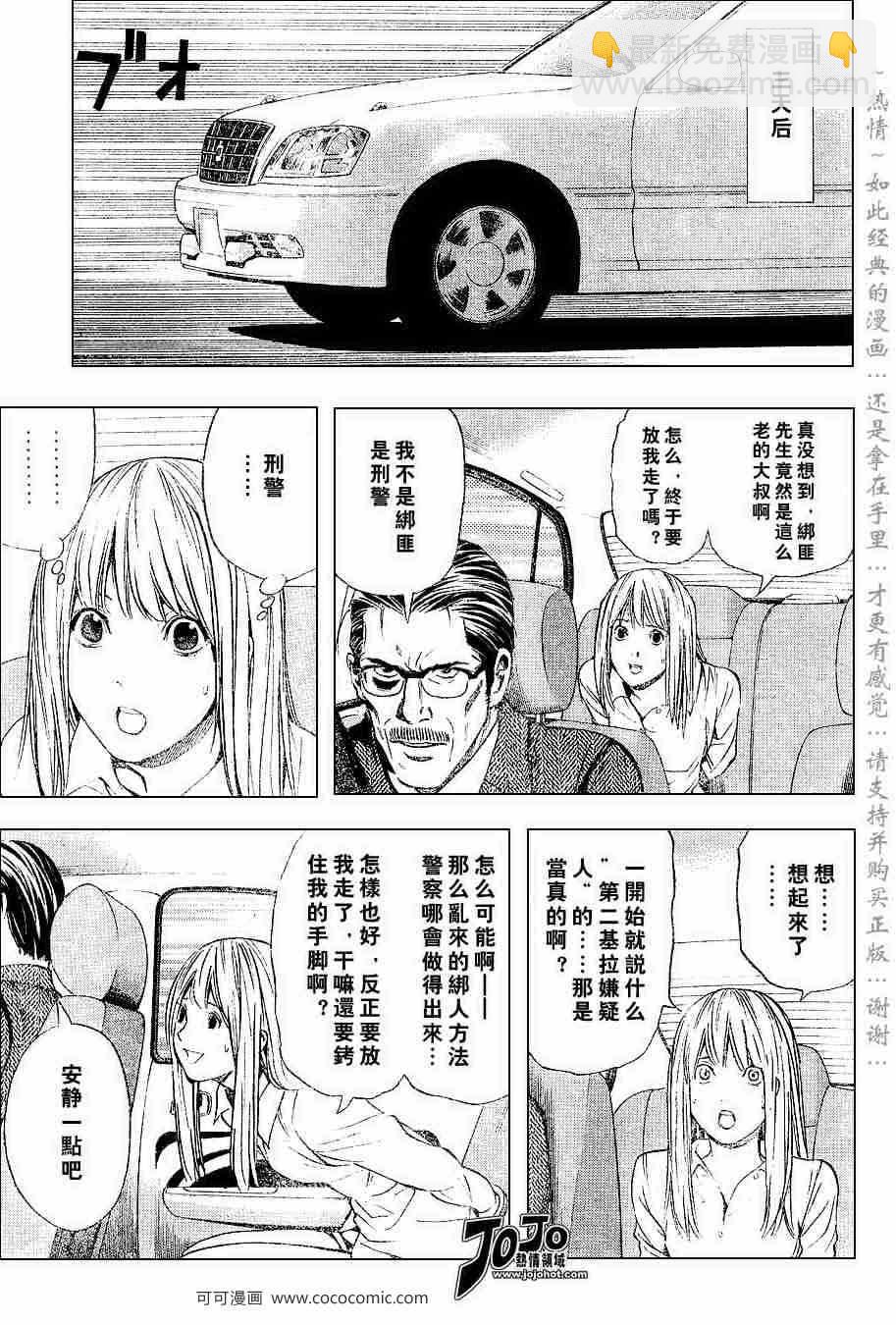 《死亡笔记》第36话 第7页