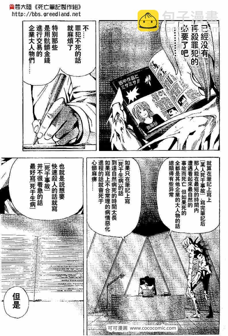 《死亡笔记》第38话 第19页