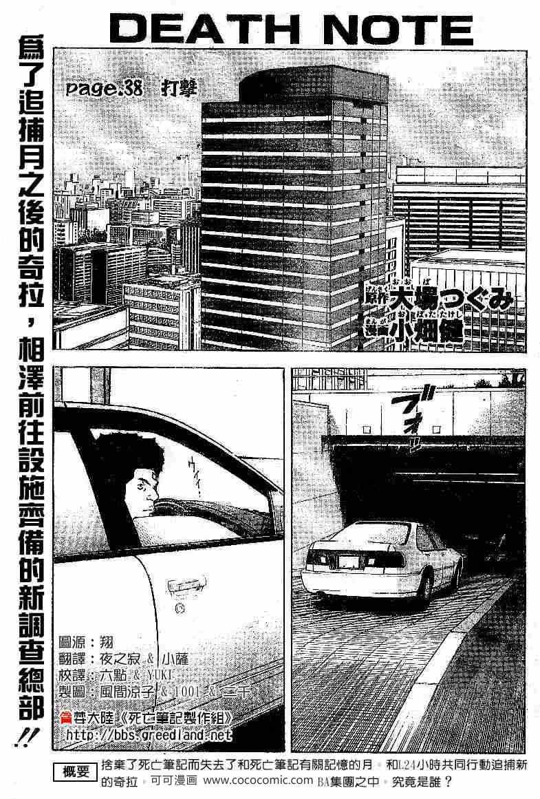 《死亡笔记》第38话 第1页