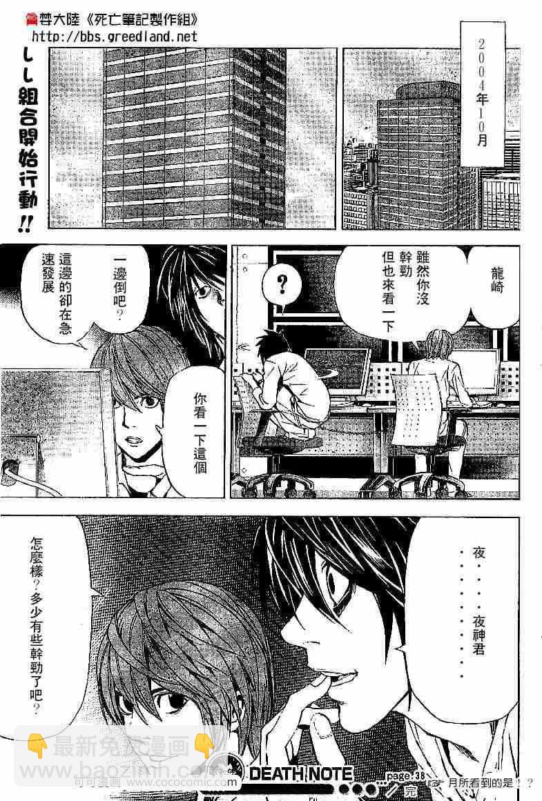 《死亡笔记》第38话 第21页
