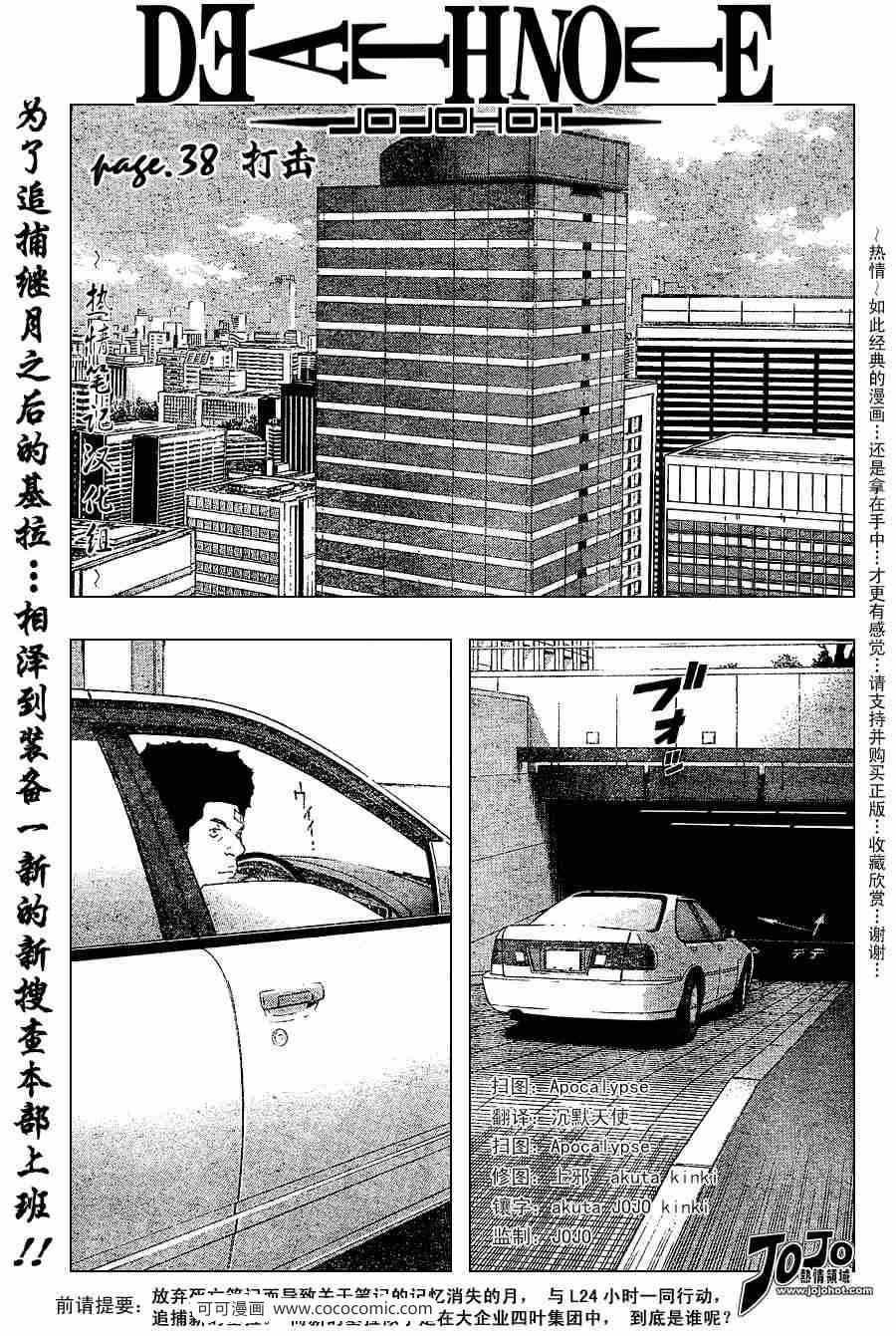《死亡笔记》第38话 第22页