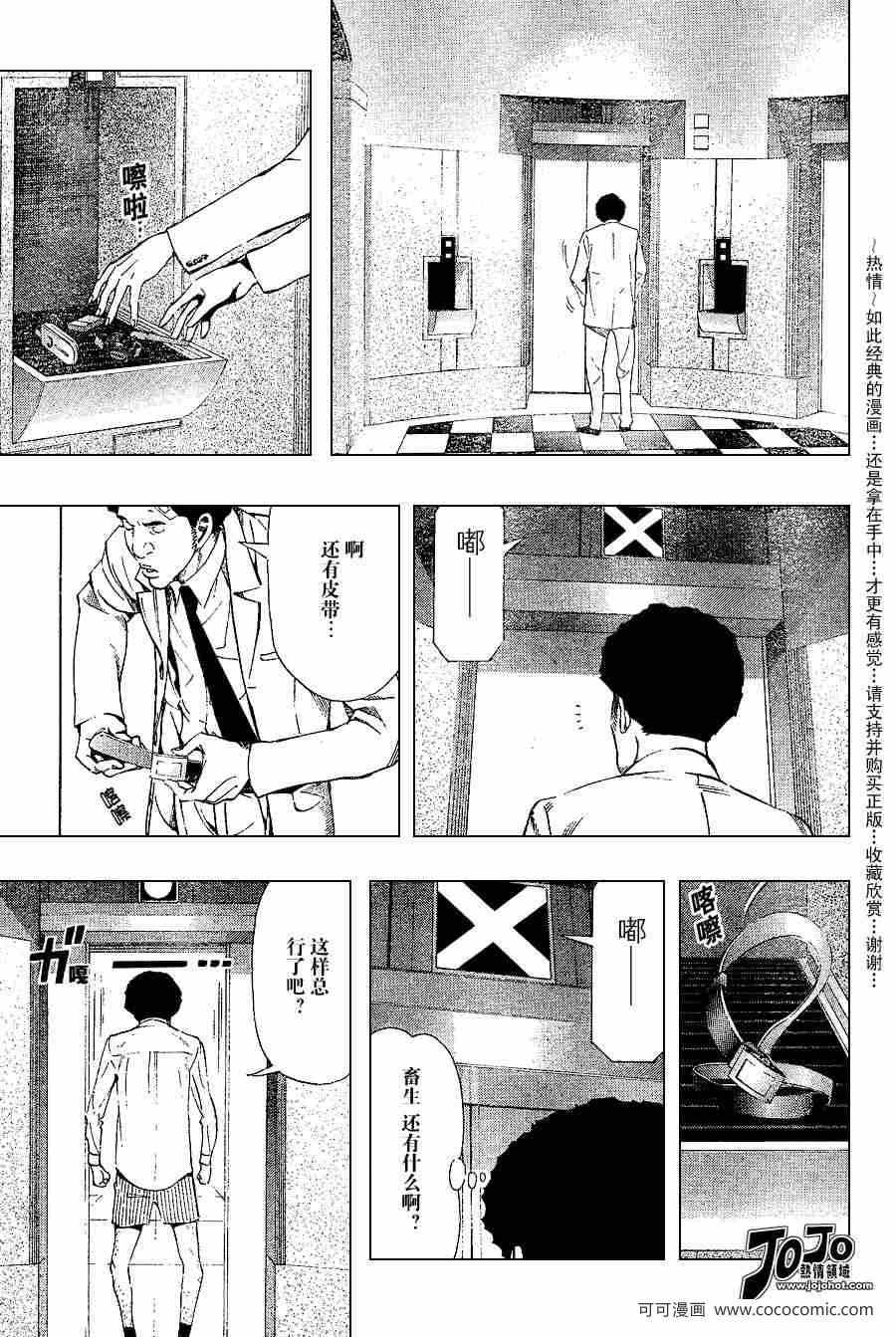 《死亡笔记》第38话 第24页
