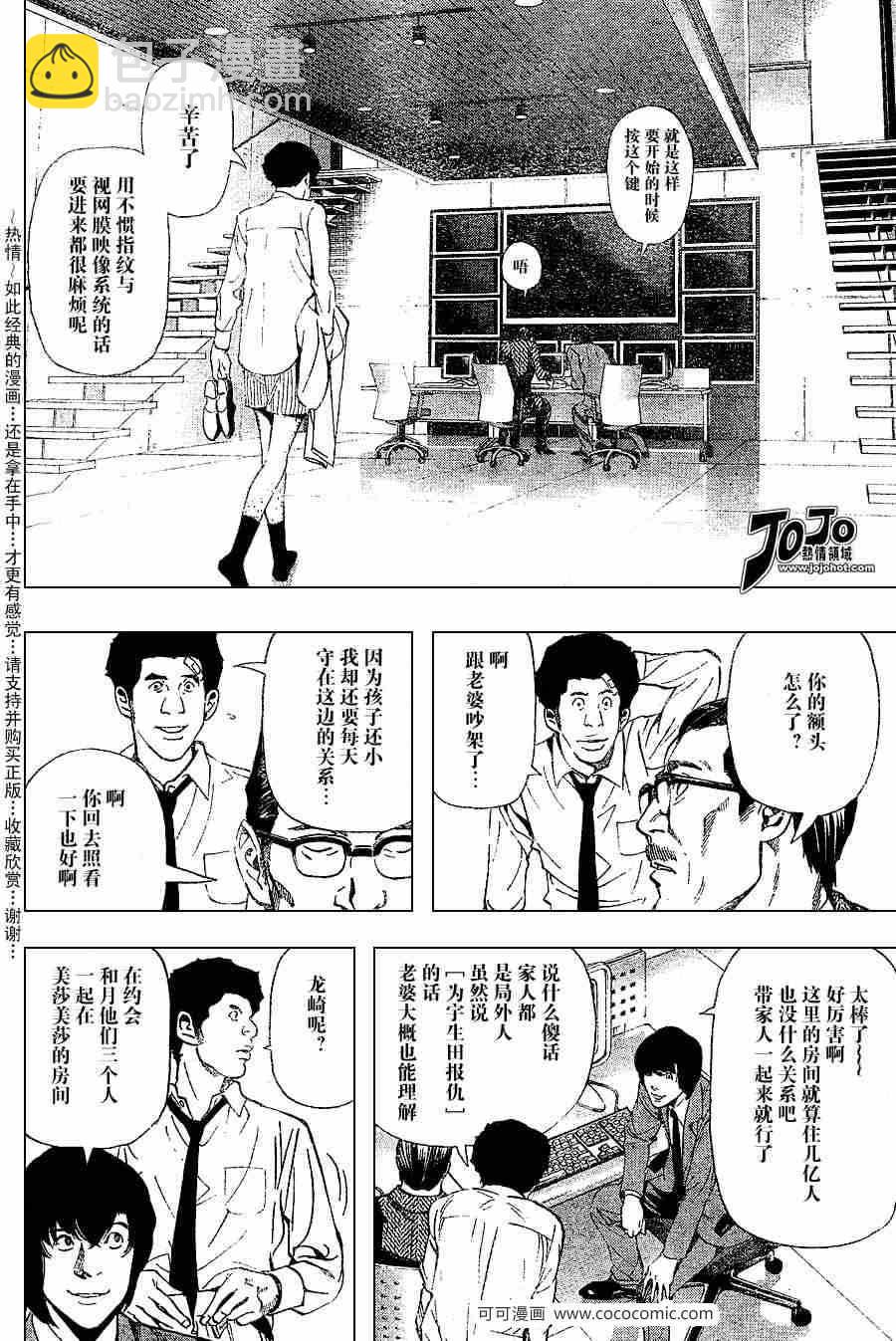 《死亡笔记》第38话 第25页