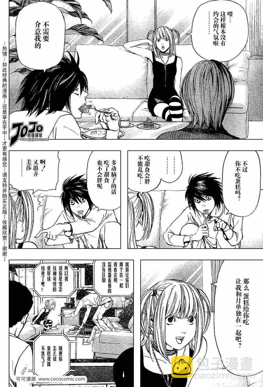 《死亡笔记》第38话 第27页