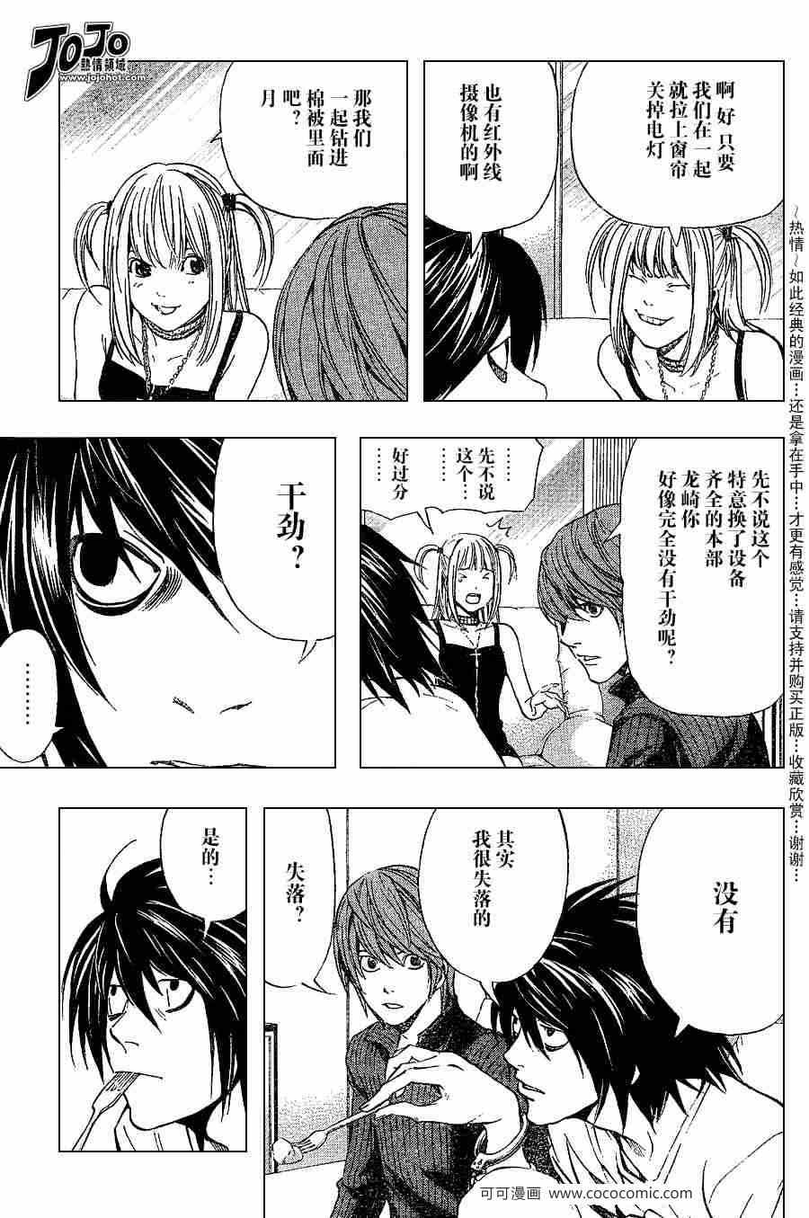 《死亡笔记》第38话 第28页