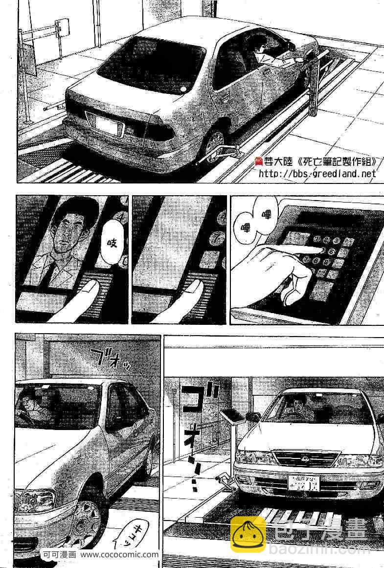 《死亡笔记》第38话 第2页