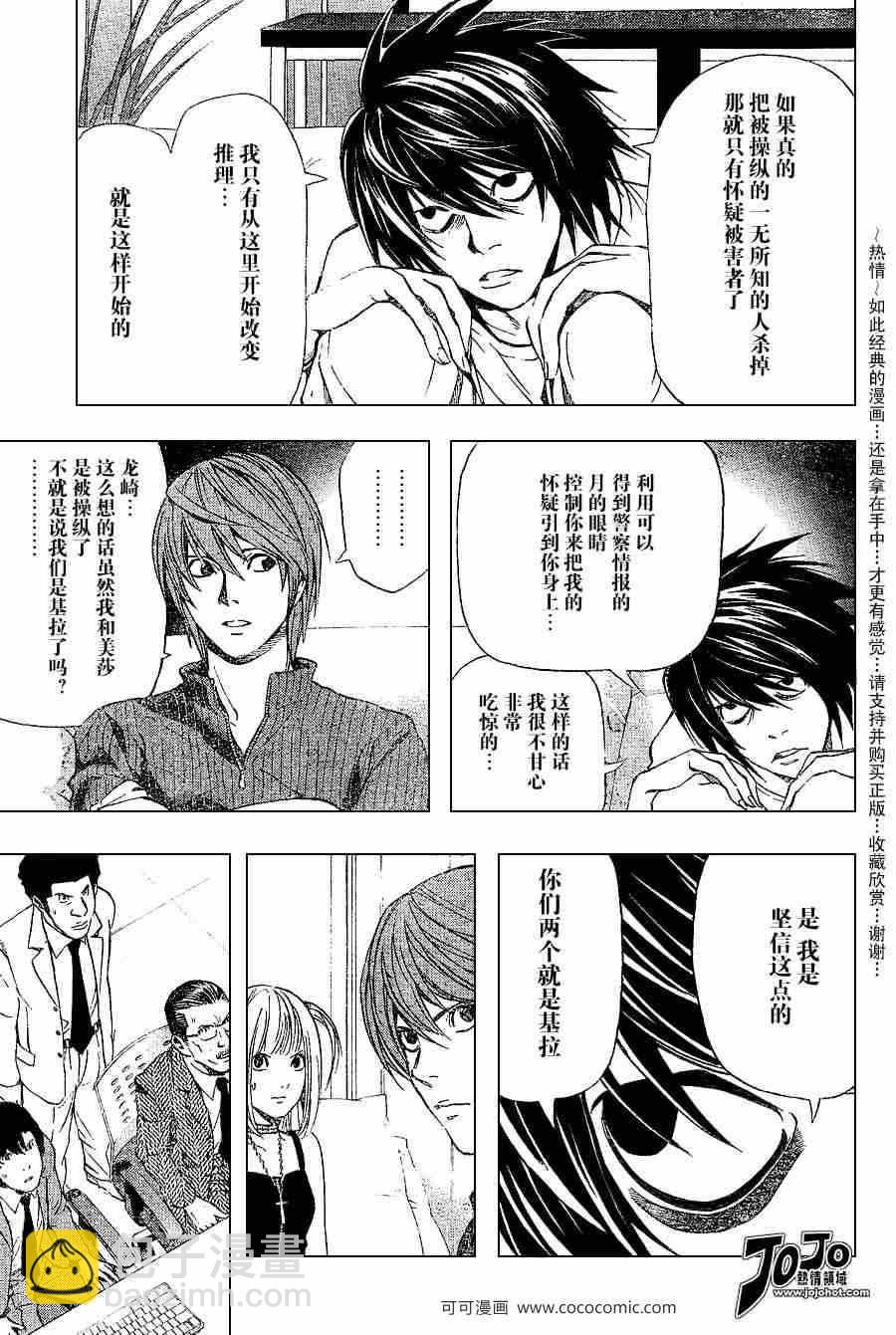 《死亡笔记》第38话 第30页