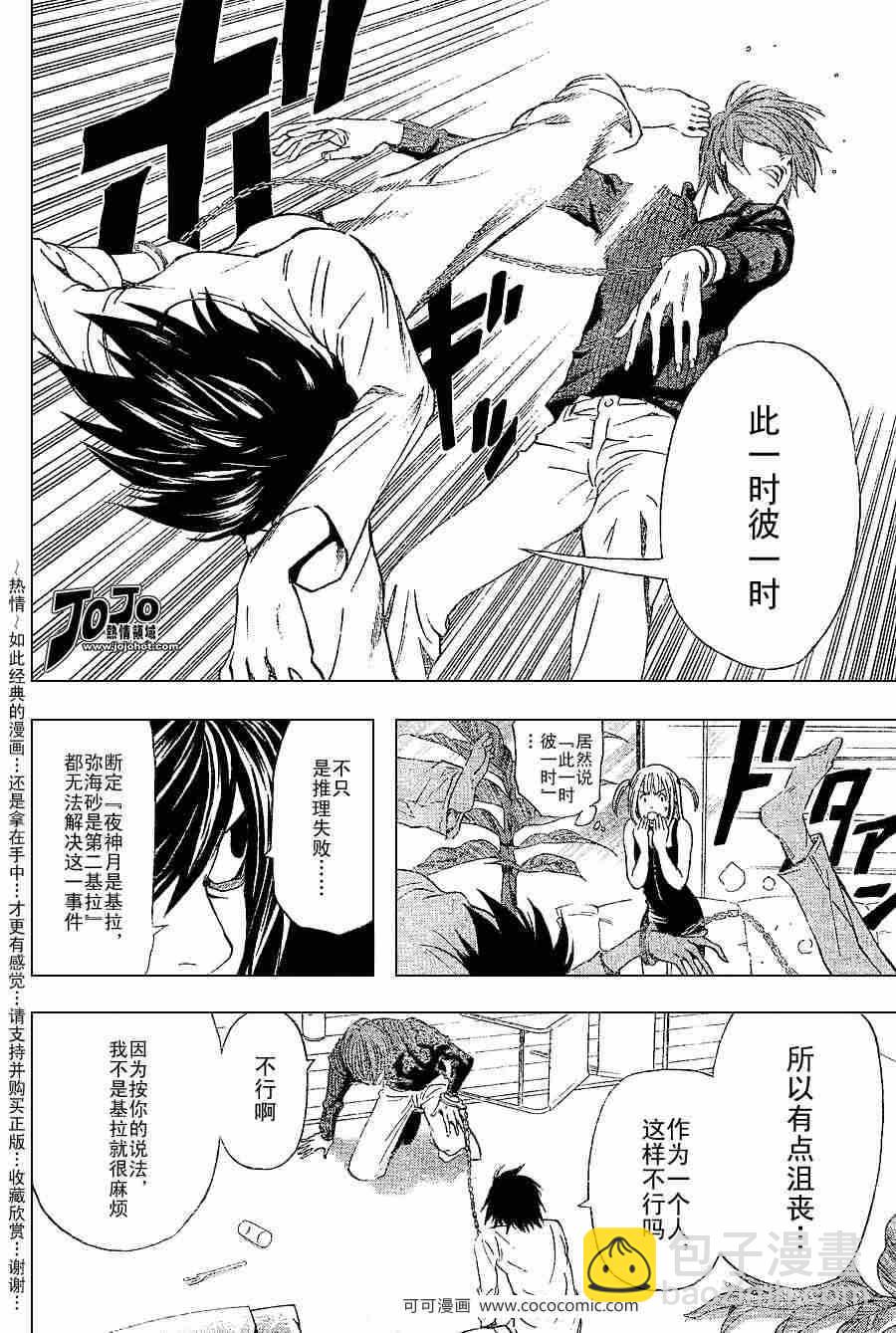 《死亡笔记》第38话 第35页