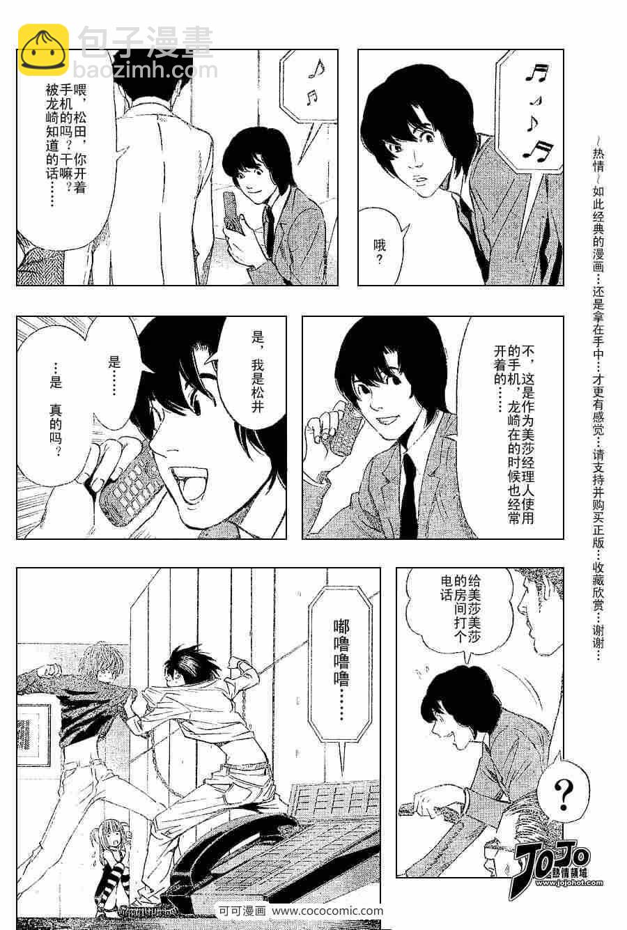 《死亡笔记》第38话 第37页