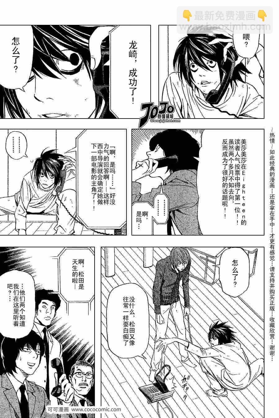《死亡笔记》第38话 第38页