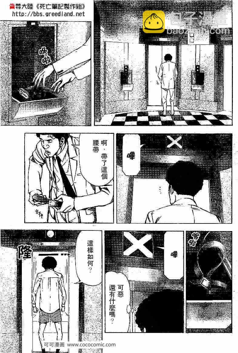 《死亡笔记》第38话 第3页