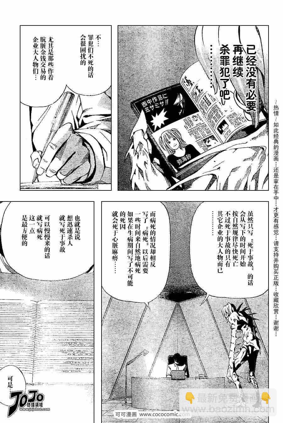 《死亡笔记》第38话 第40页