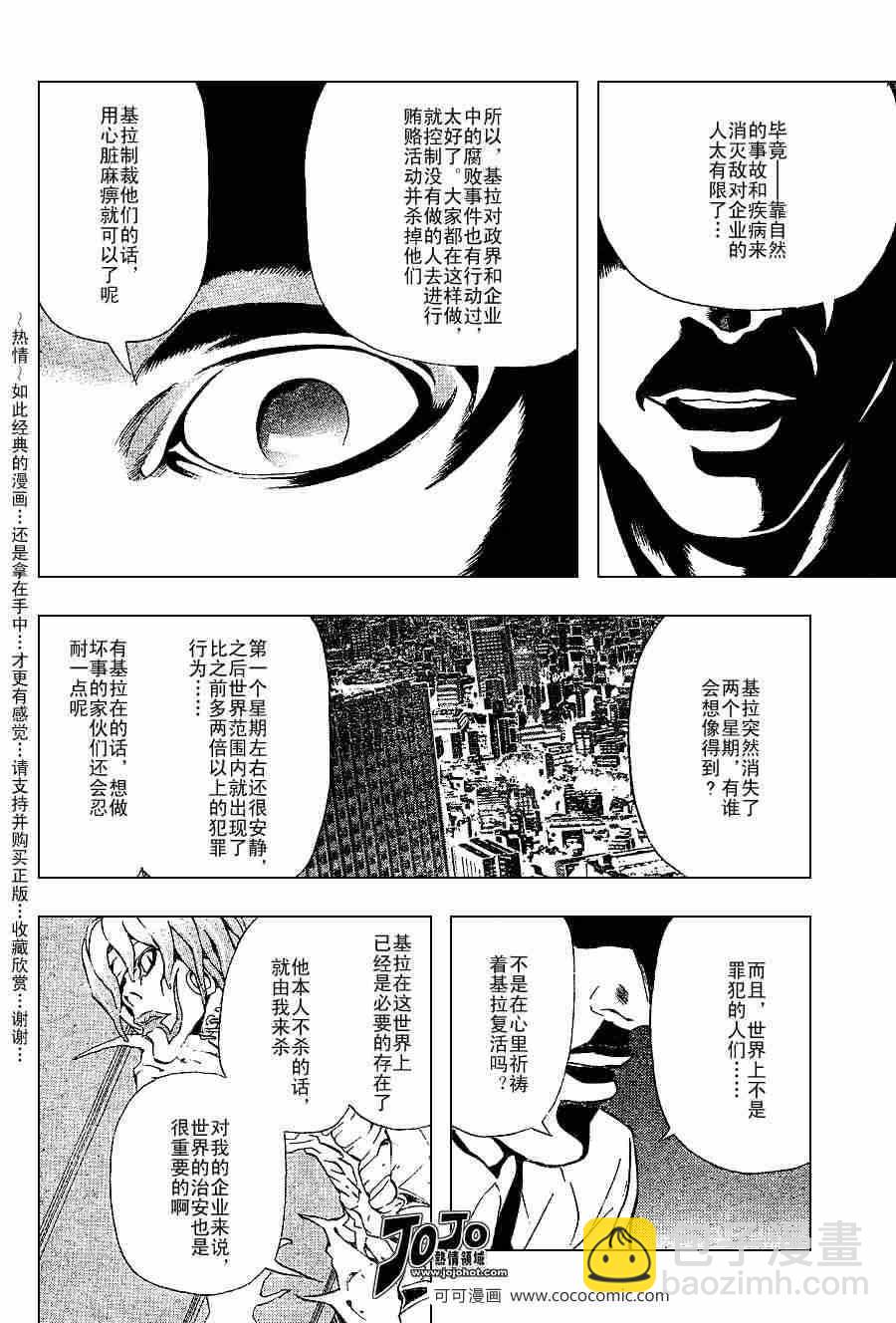 《死亡笔记》第38话 第41页