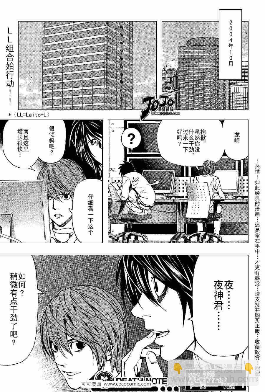 《死亡笔记》第38话 第42页