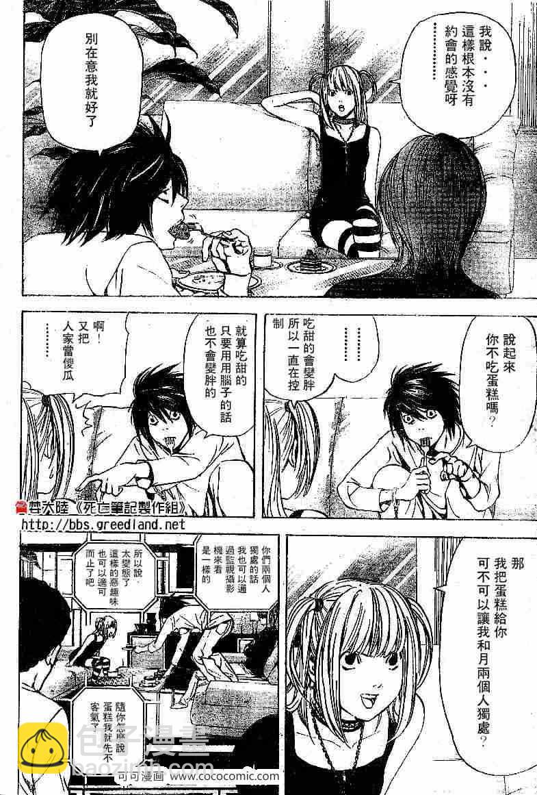 《死亡笔记》第38话 第6页