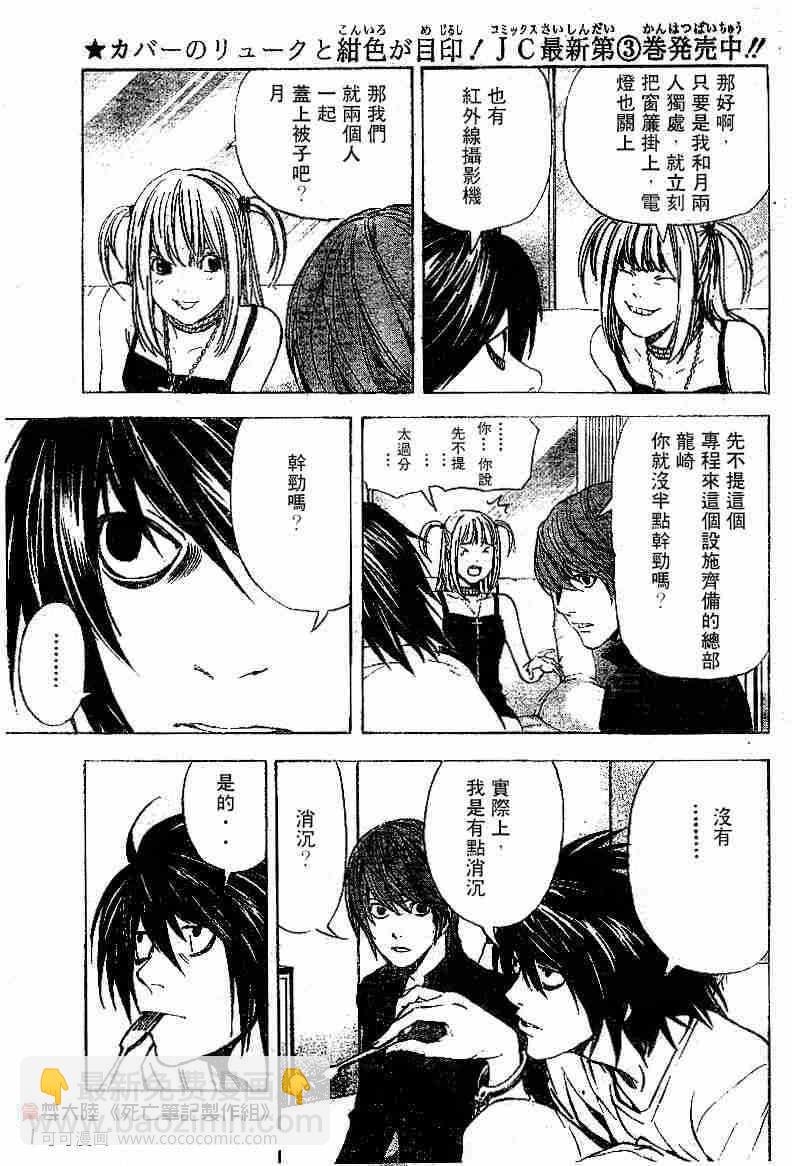 《死亡笔记》第38话 第7页