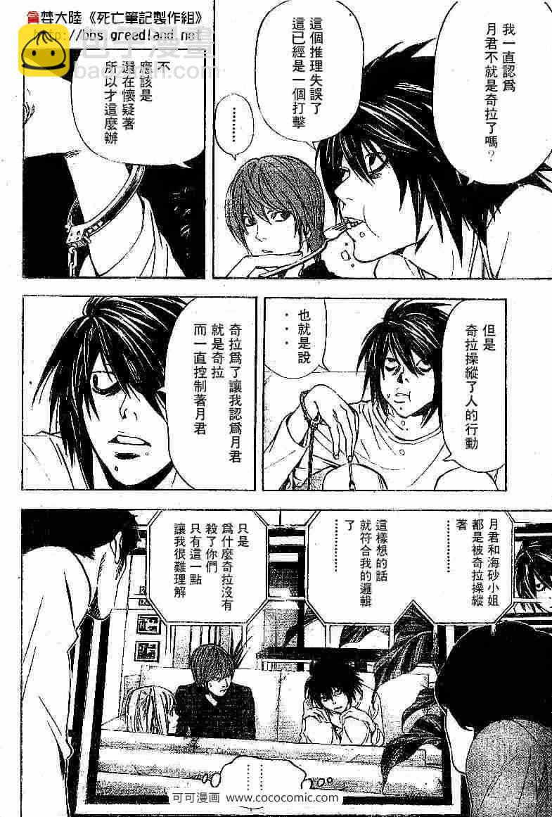 《死亡笔记》第38话 第8页