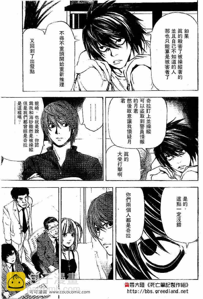 《死亡笔记》第38话 第9页