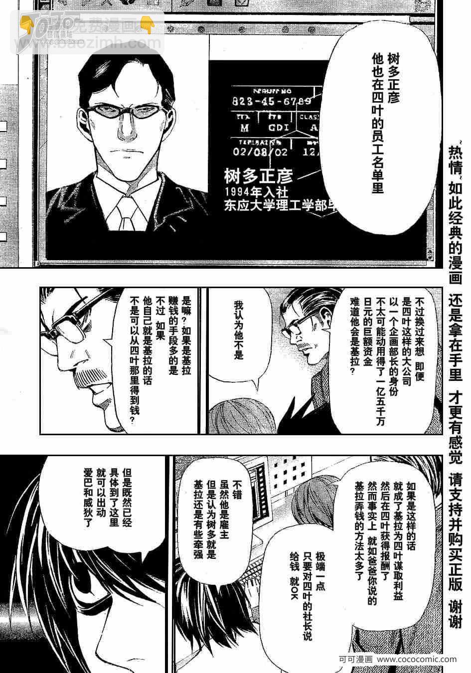 《死亡笔记》第41话 第11页