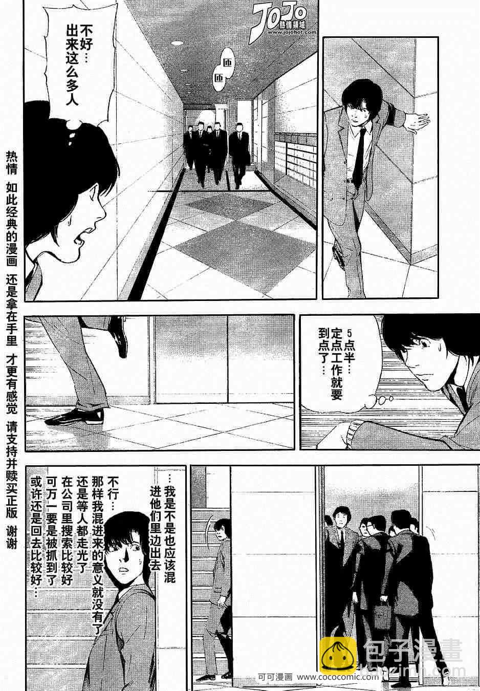 《死亡笔记》第41话 第12页