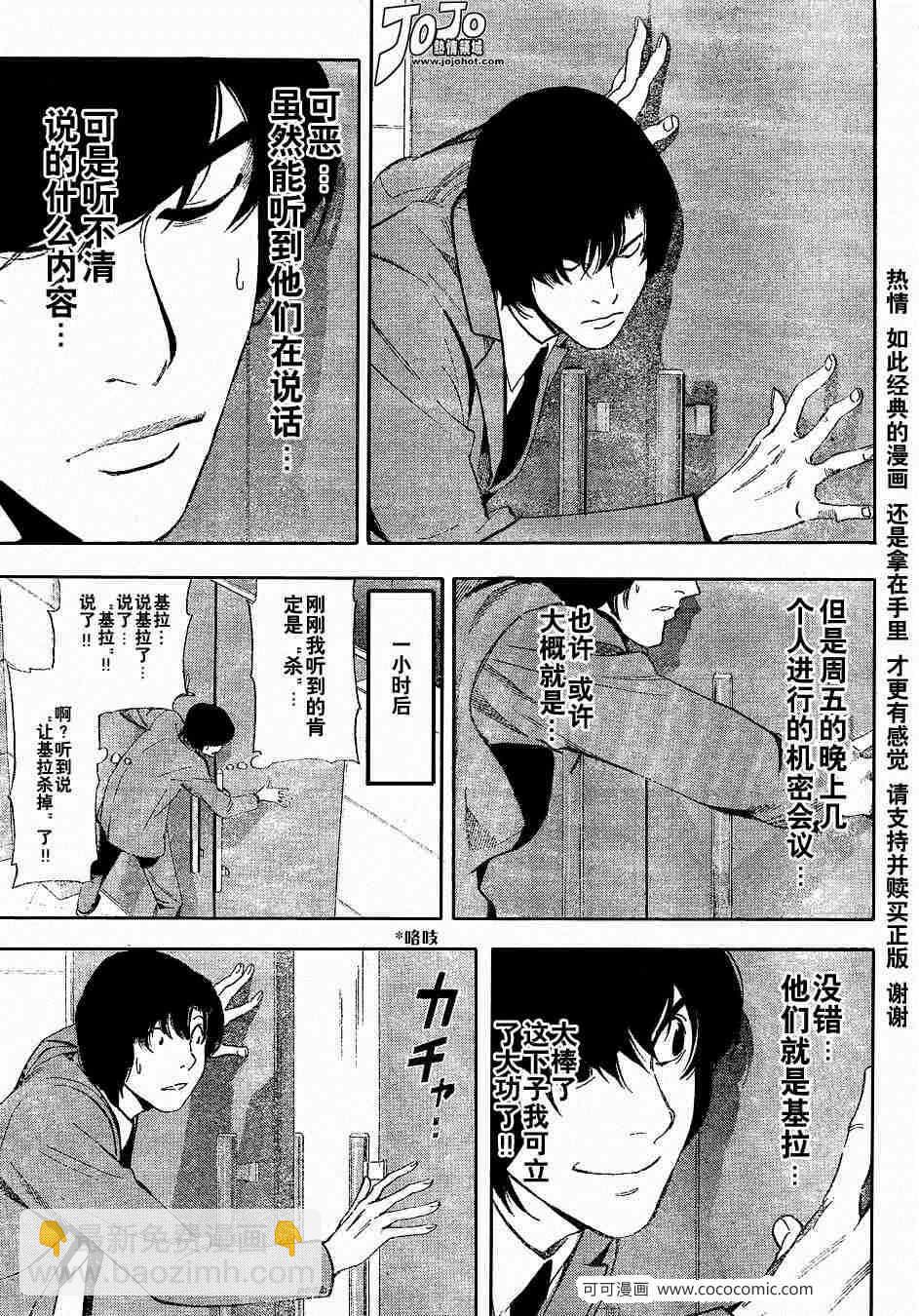 《死亡笔记》第41话 第17页