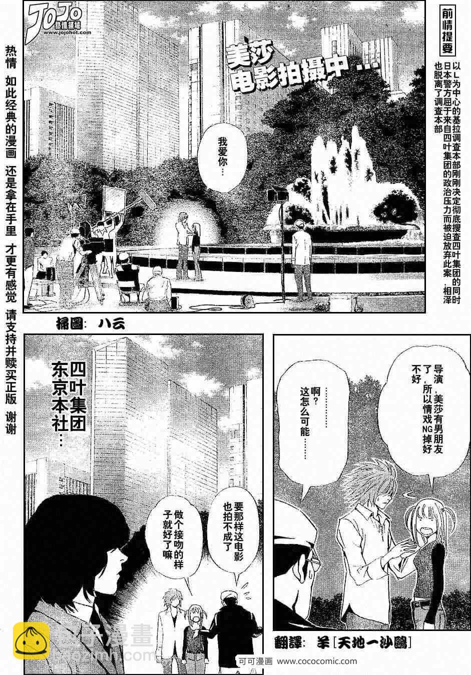 《死亡笔记》第41话 第2页