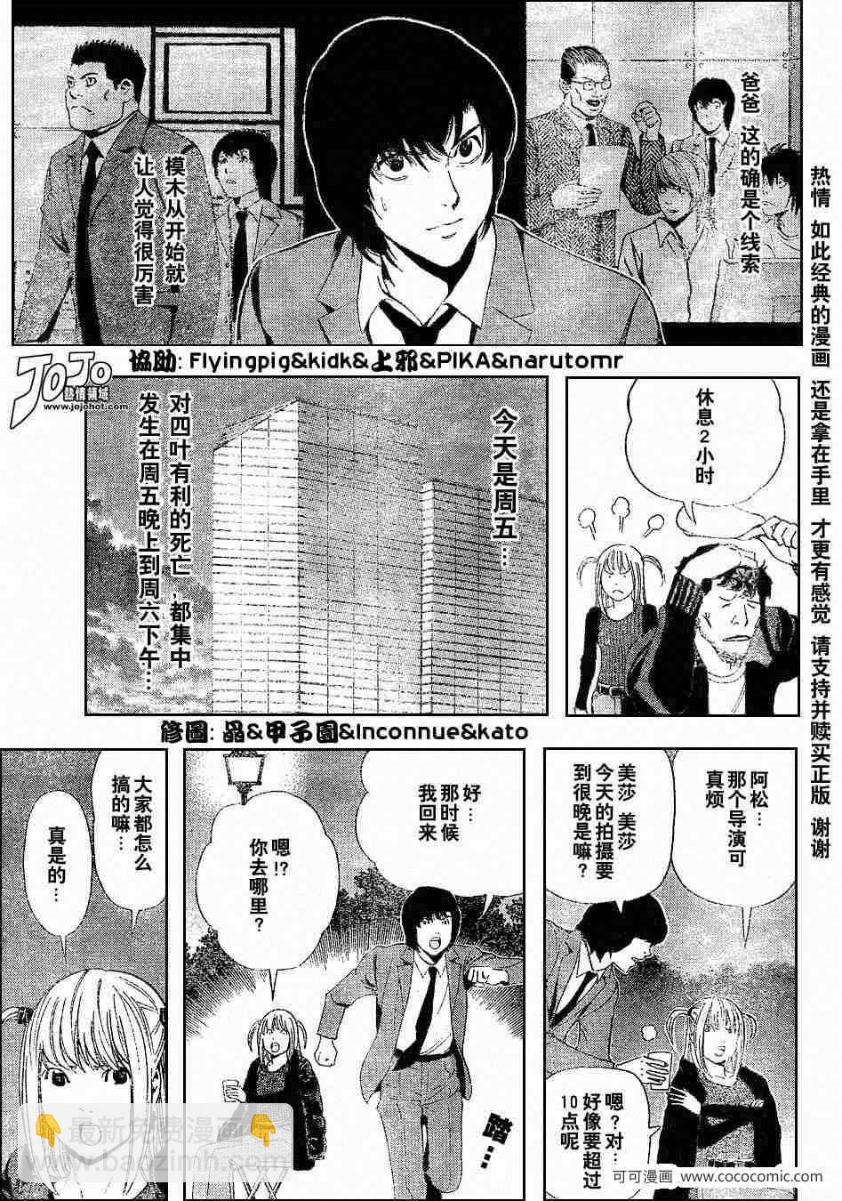 《死亡笔记》第41话 第3页